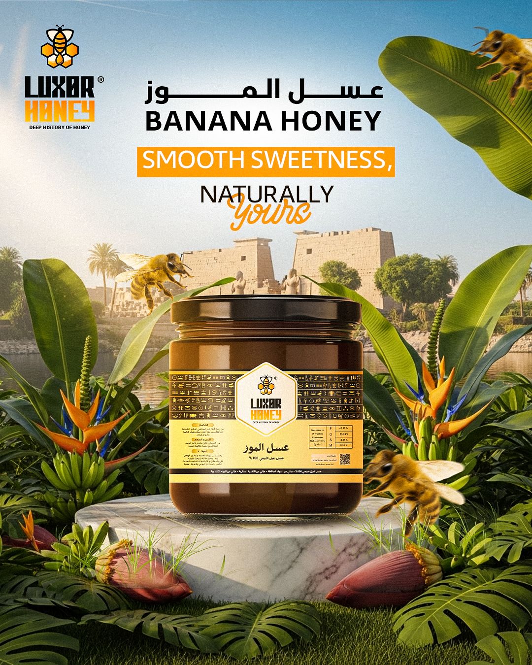 صورة منتج عسل الموز 🍯🍌