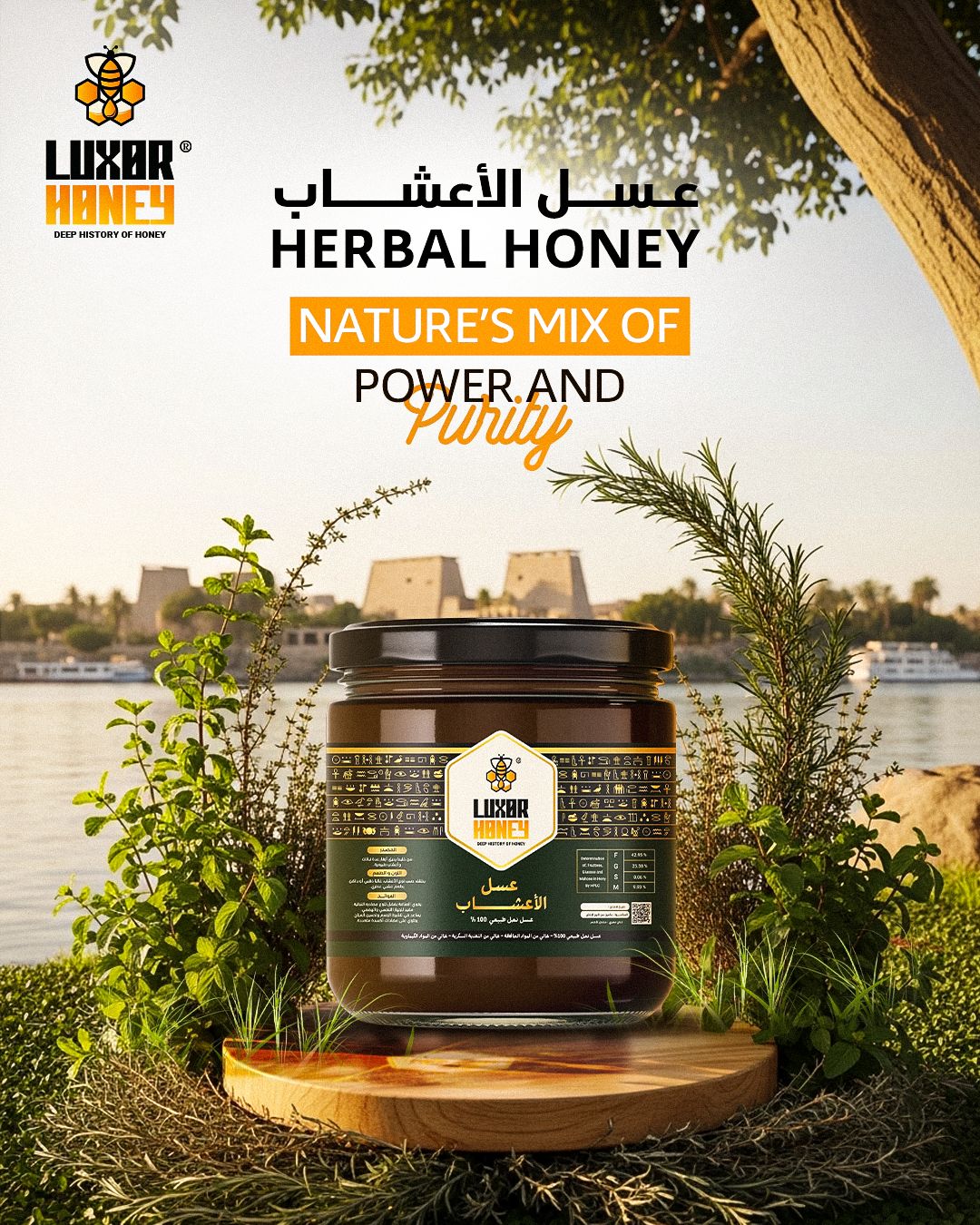 صورة منتج عسل السدر وخليط الاعشاب